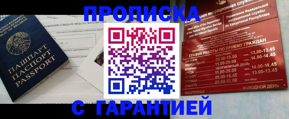 временная регистрация для всех в Чите