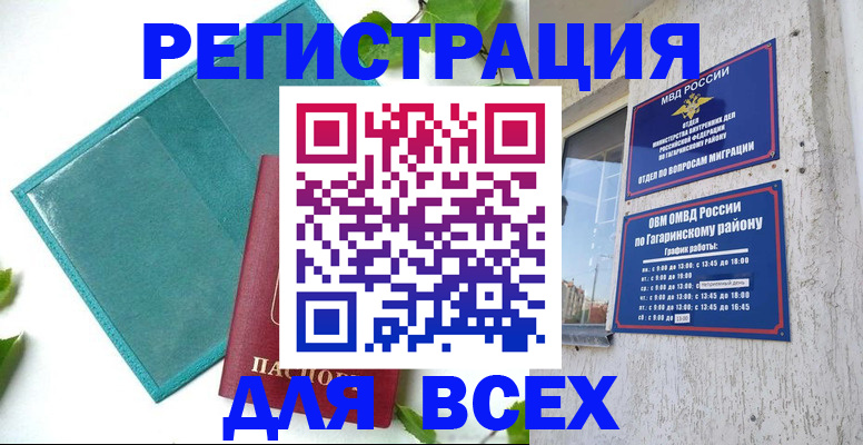 временная регистрация в квартире в Чите